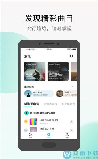 q音探歌app清爽版