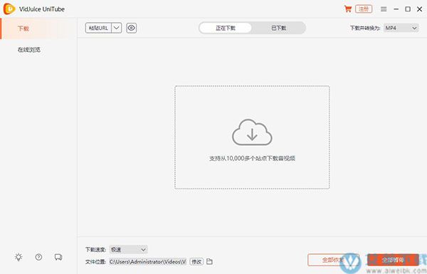 VidJuice UniTube(网络视频下载工具) v3.9.4中文破解版