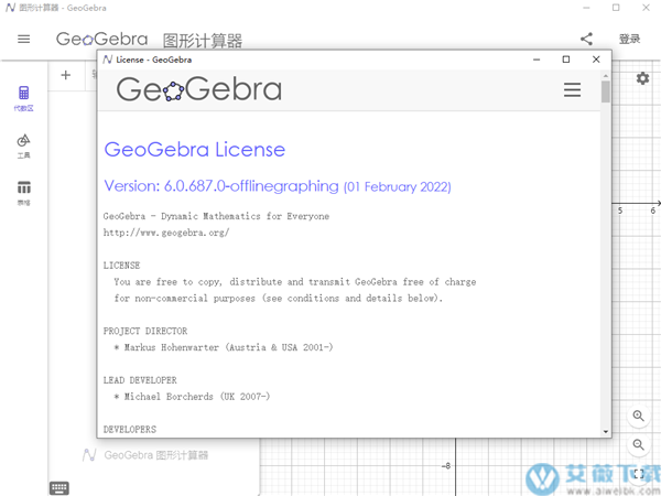 GeoGebra图形计算器最新中文版 v6.0.687.0