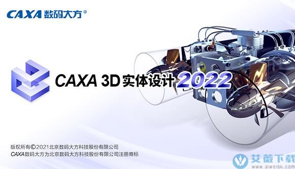 caxa 3d 2022中文破解版