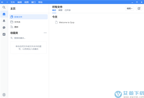 Quip(办公软件)最新中文版 v7.53.1