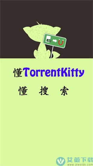 种子猫torrentkitty磁力官方版
