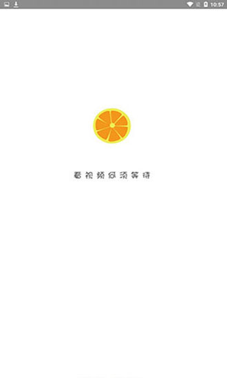橘子视频免次数破解版