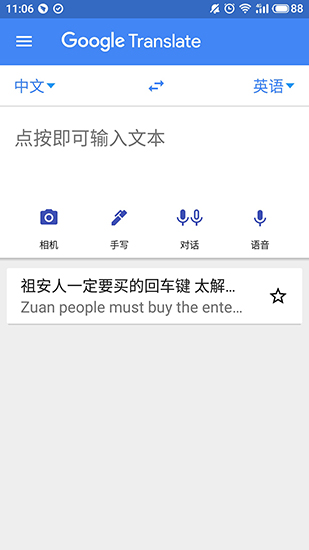 谷歌翻译 安卓版