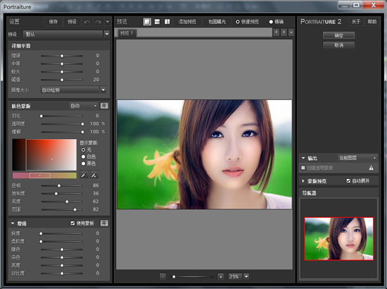 Portraiture(PS磨皮插件)中文破解版 v3.0.3