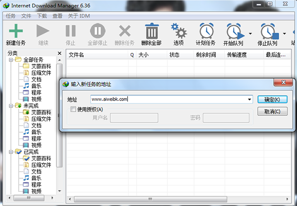 idm下载器 v6.36.2中文破解版(免安装/注册)