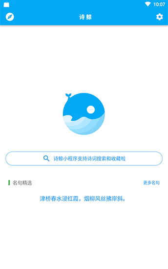 诗鲸app最新版