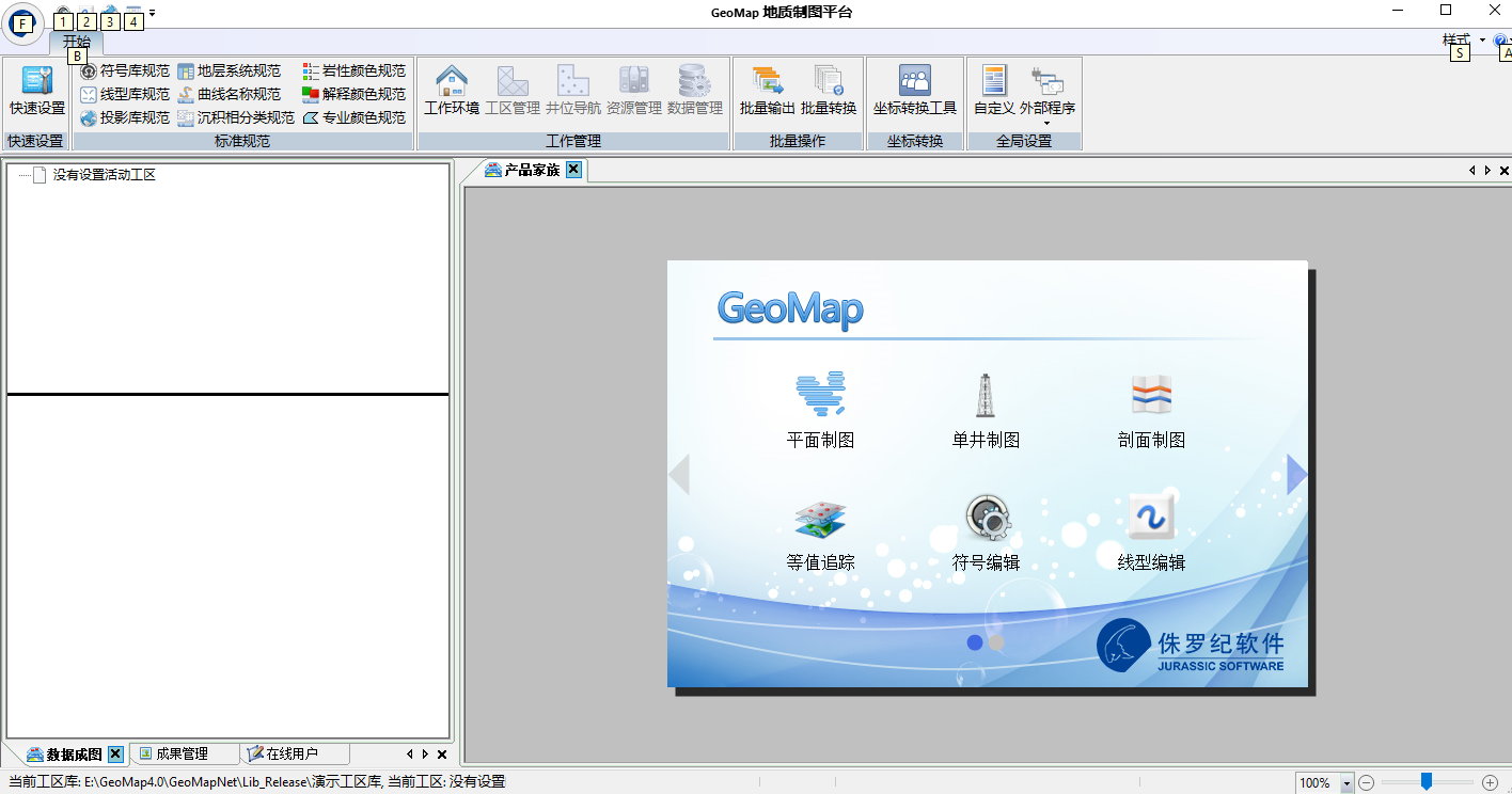geomap3.6中文破解版