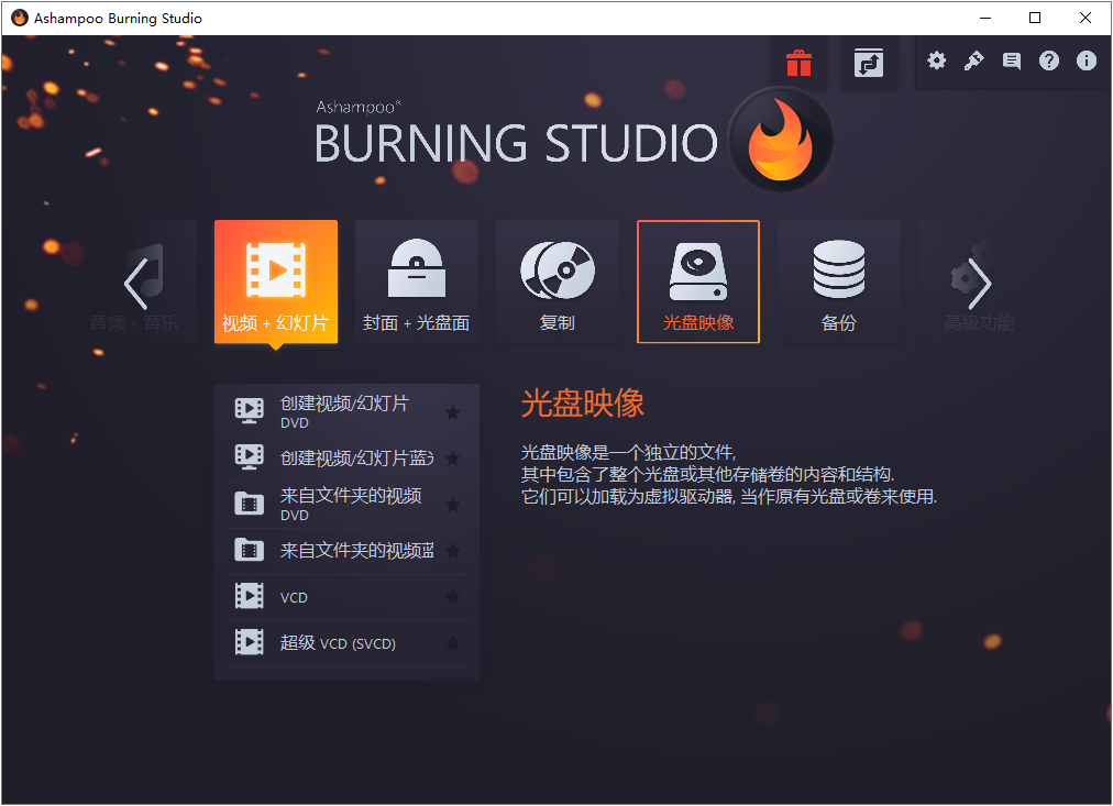 ashampoo burning studio20免费中文版
