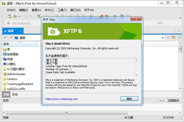 XFTP6绿色破解版