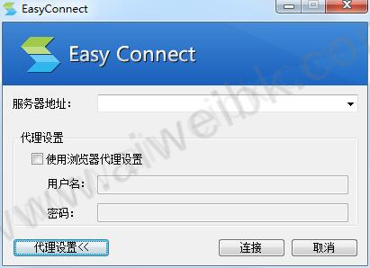 EasyConnect官方电脑版