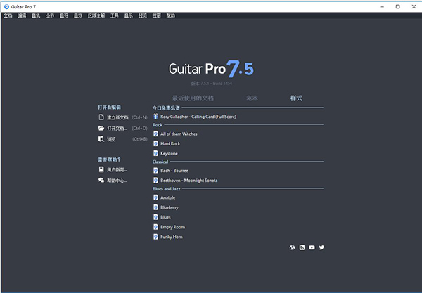 Guitar Pro 7简体中文免费版