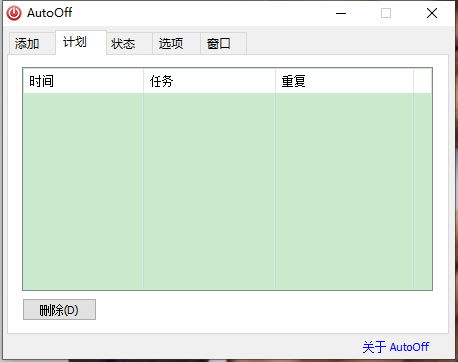 AutoOff绿色中文便携版