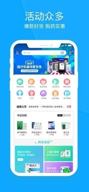 健客网上药店app官方版