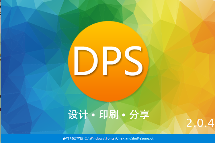 金印客DPS设计印刷软件