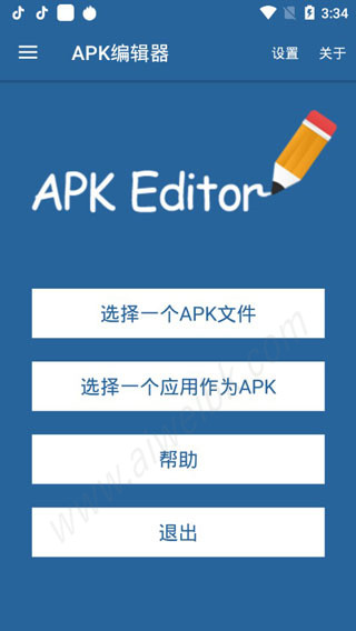 apk编辑器专业最新版