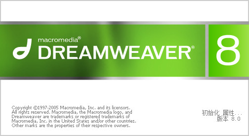 Dreamweaver8破解版