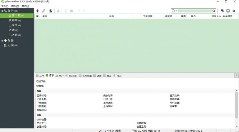 uTorrent Pro绿色中文版