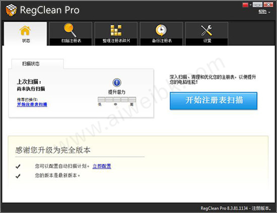 Regclean Pro中文破解版