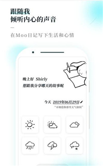 Moo日记app最新破解版