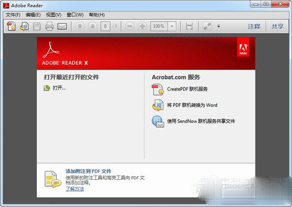 Adobe Reader 10官方PC版
