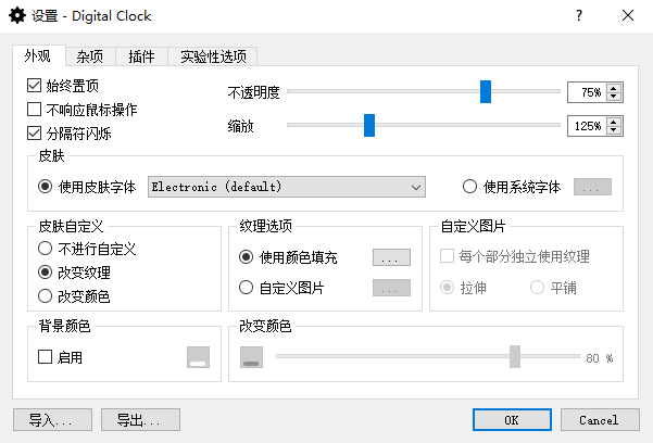 Digital Clock中文版