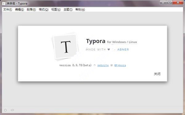 Typora中文破解版