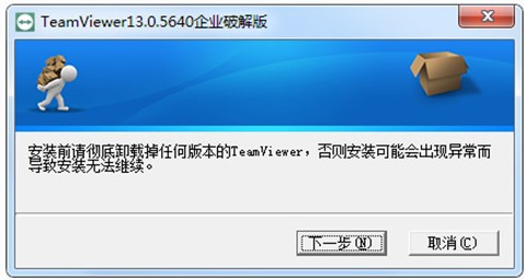 TeamViewer 13激活破解补丁