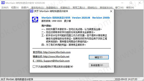 MorGain 2020中文破解版