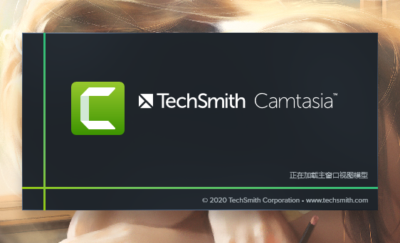 TechSmith Camtasia Studio 2020中文破解版
