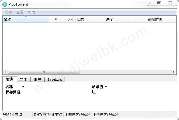 PicoTorrent(BT下载工具)中文破解版