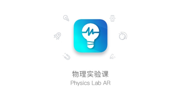 物理实验室app中文破解版