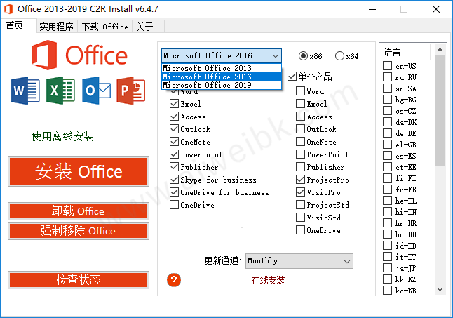 Office2013-2019 C2R install