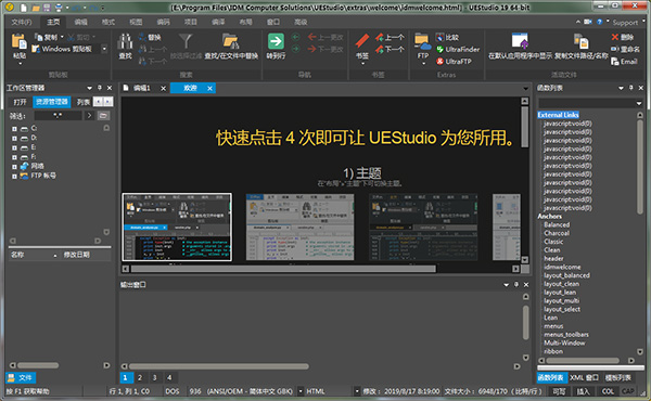 IDM UEStudio 19 中文破解版 v19.10.0.46(附破解补丁)