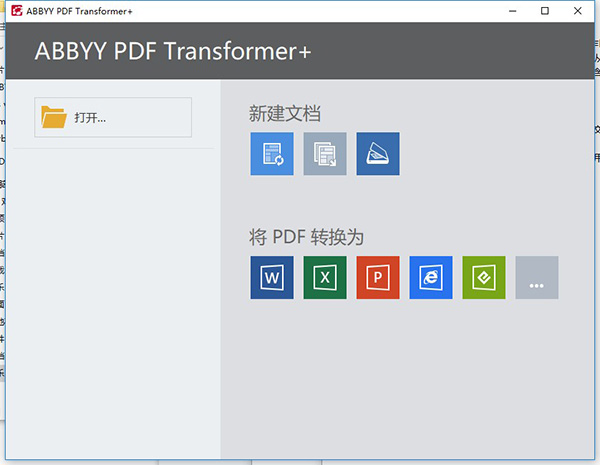 ABBYY PDF Transformer+ 12中文破解版下载(附注册机/破解教程)