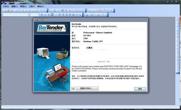 BarTender 9.4中文破解版(附注册机)