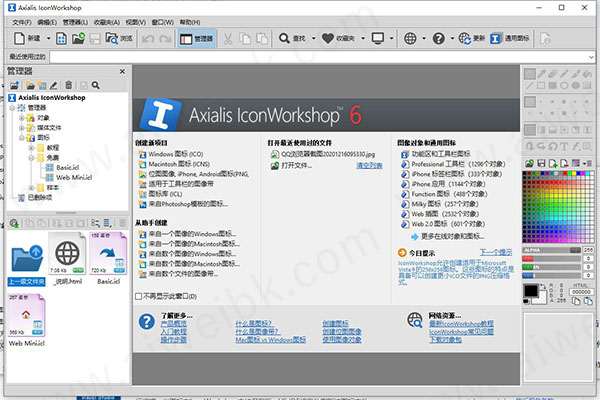 IconWorkshop v6.91注册机