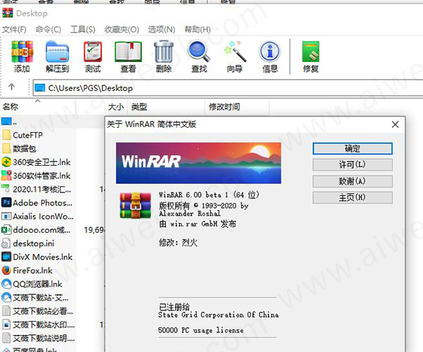 WinRAR简体中文破解版