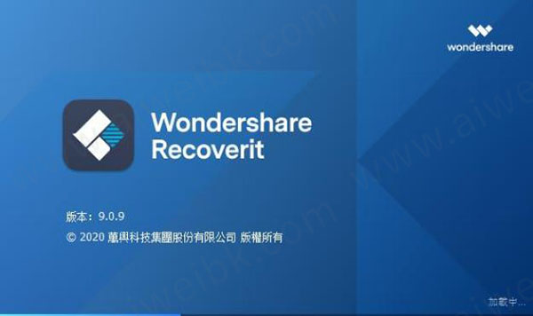 万兴数据恢复(Wondershare Recoverit) v9.0破解版