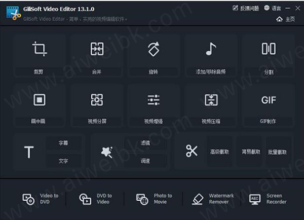 GiliSoft Video Editor v13.1.0中文破解版