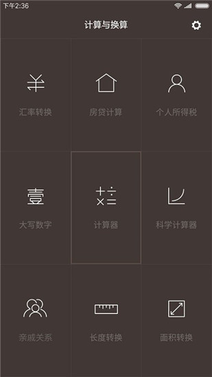 小米计算器app官方最新版