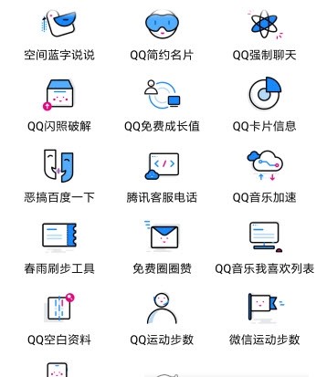 QQ工具宝箱安卓版