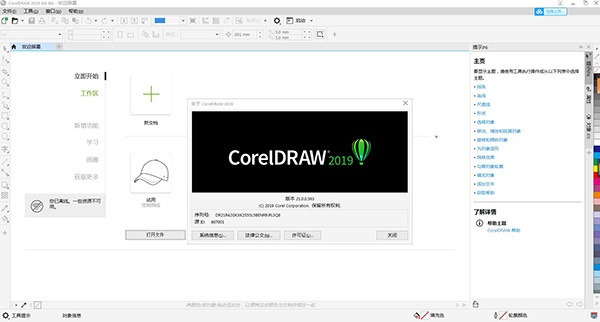 CorelDRAW 2019中文正式版(免破解)