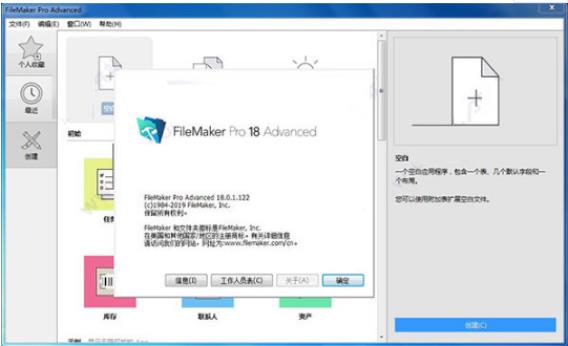 FileMaker Pro 18 Advanced v18.0.3.317中文破解版