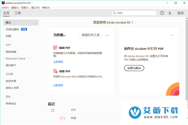Adobe Acrobat Pro 中文破解版