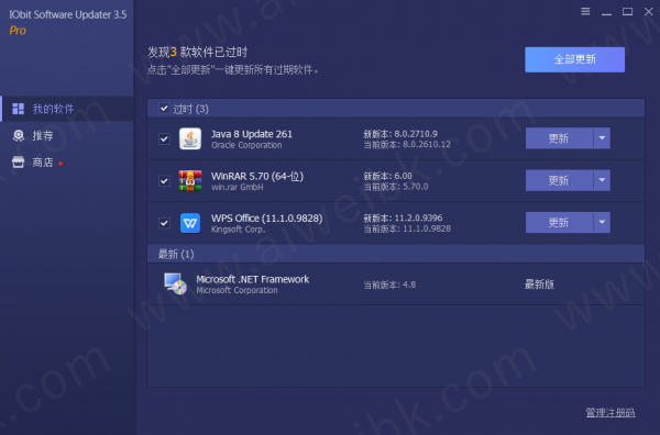 IObit Software Updater Pro中文破解版