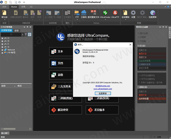 ultracompare professional v21.20.0.36绿色中文破解版