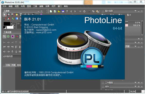 PhotoLine v21.01中文破解版