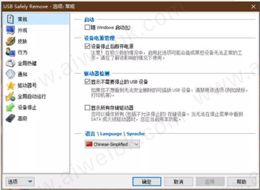 USB Safely Remove v6.3.3.1287绿色中文破解版