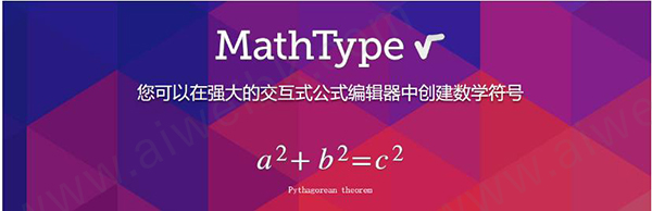 MathType v7.4绿色中文破解版